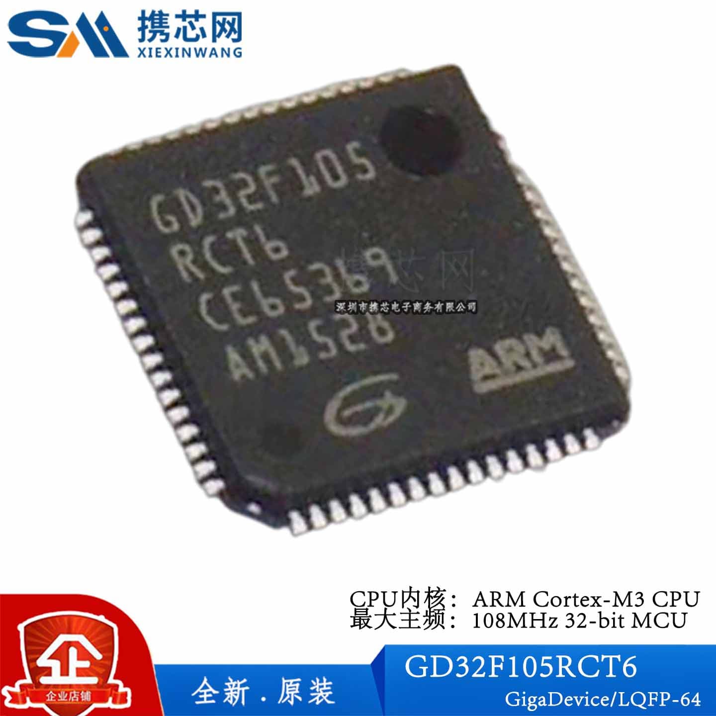 原装正品 GD32F105RCT6 LQFP64 CPU主频108MHz 32位微控制器