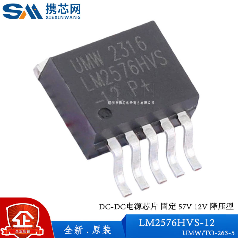 原装正品LM2576HVS-12 UMW TO263 固定 57V 12V 降压型电源管理