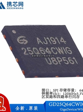 原装正品 GD25Q64CWIGR WSON8 存储容量64Mbit 存储器