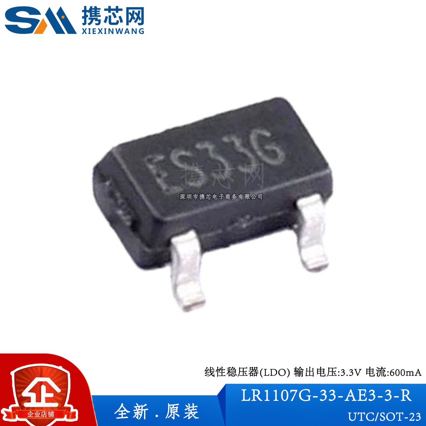 全新原装LR1107G-33-AE3-3-R SOT-23 输入7V输出3.3V600mA稳压器