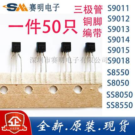 三极管S8050 S8550 SS8050 SS8550  9012 9013 9014 9015直插TO92