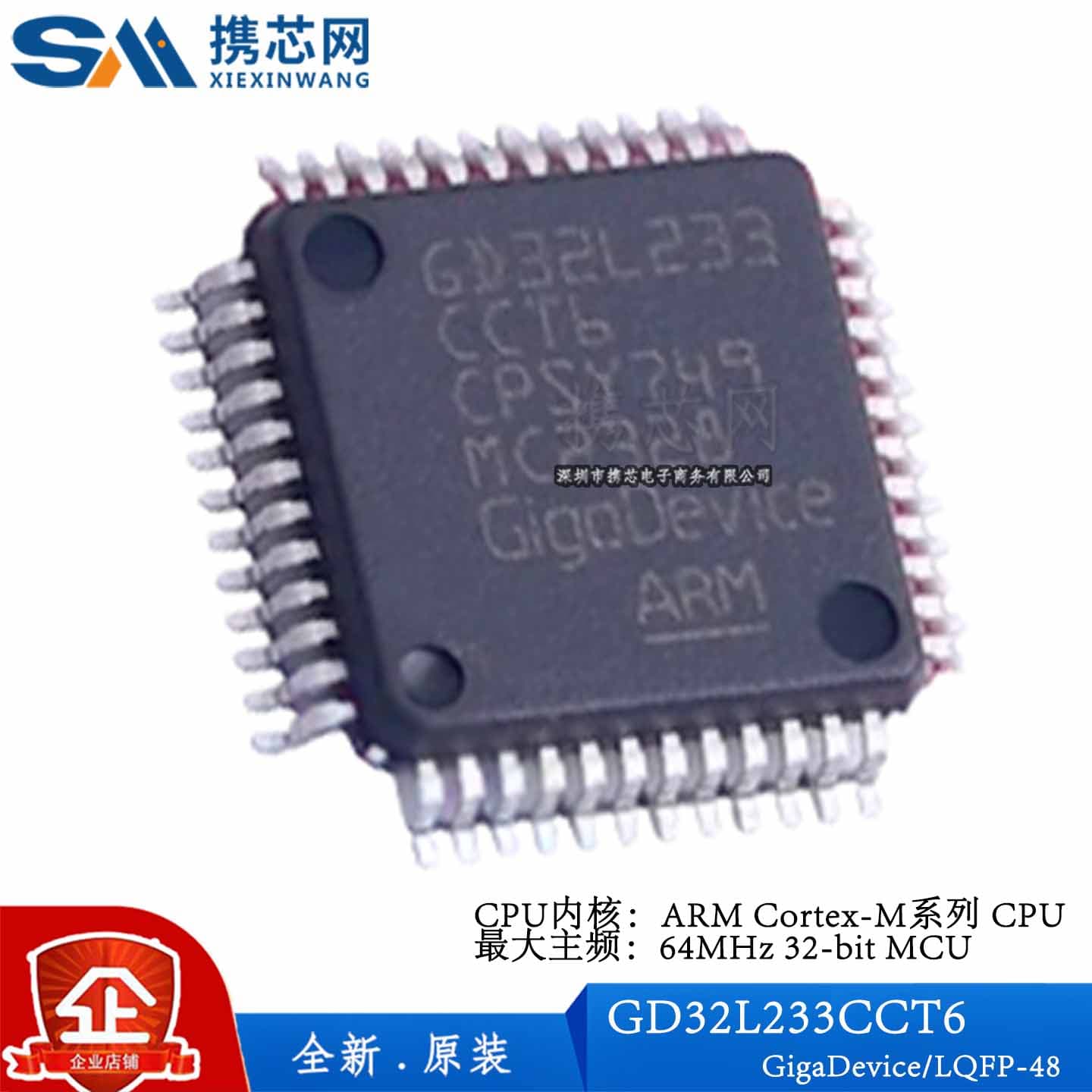 原装正品 GD32L233CCT6 LQFP48 CPU主频64MHz 32位微控制器