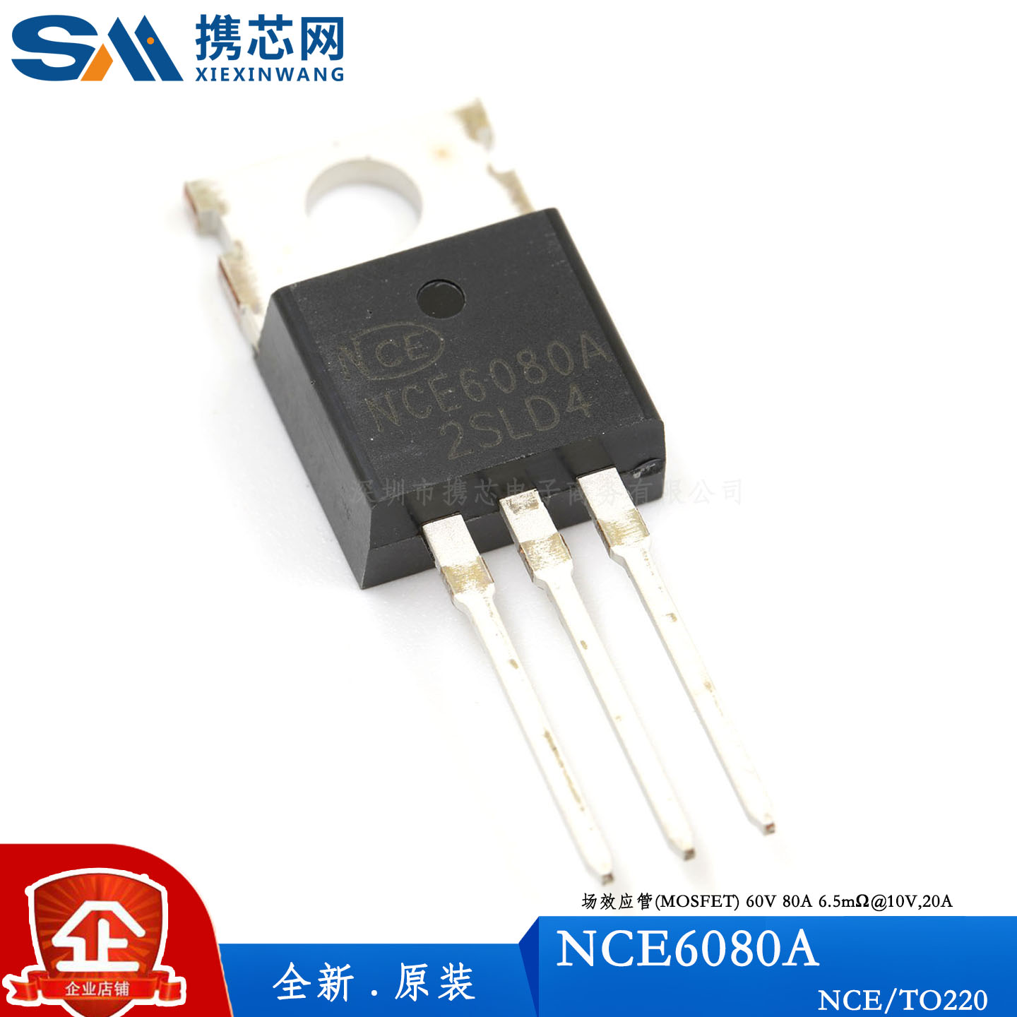 原装正品NCE6080A TO220 110W 60V 80A 1个N沟道增强型功率MOS管