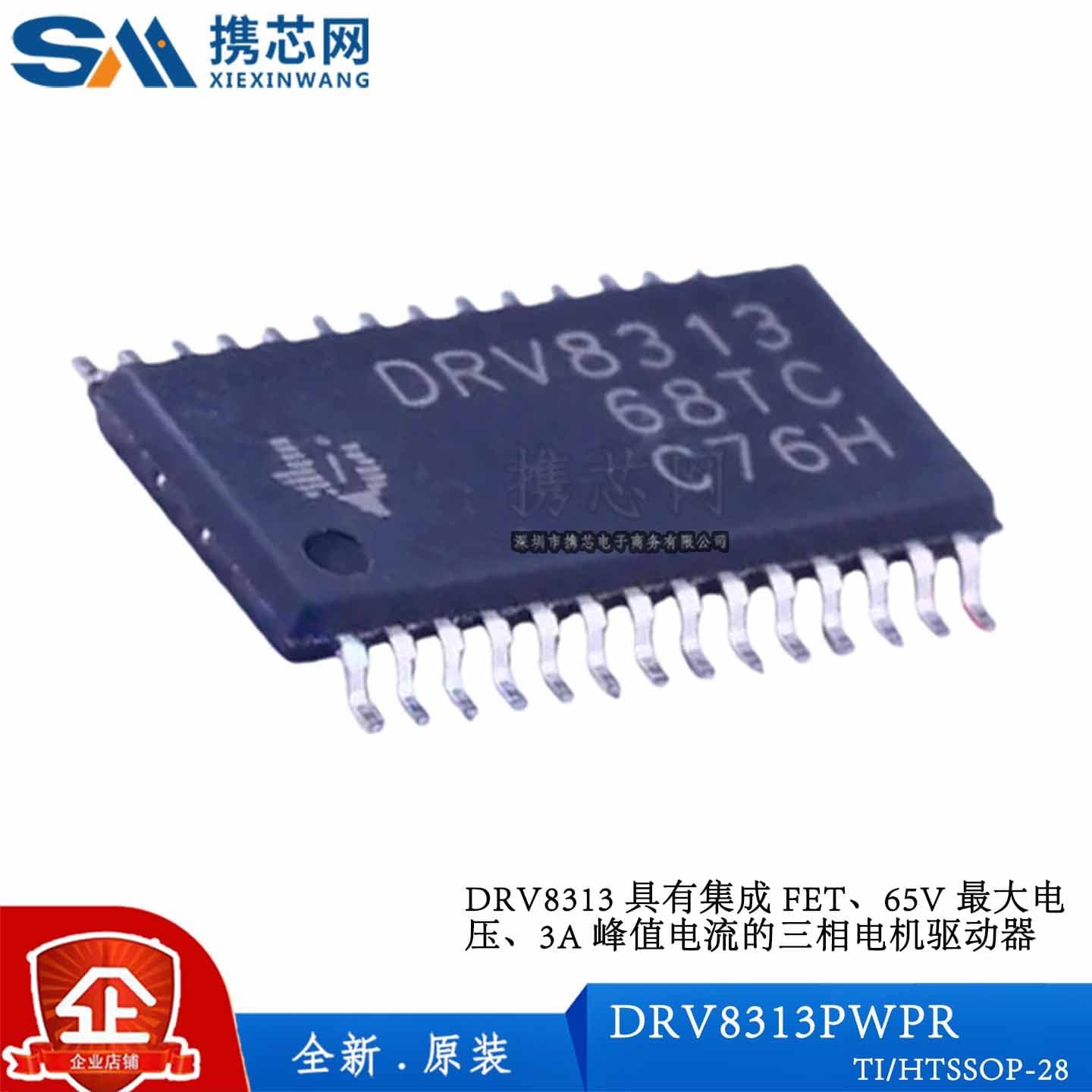 原装正品DRV8313PWPR HTSSOP28 800uA 60V 无刷直流电机驱动芯片