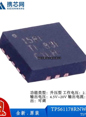 原装正品TPS61178RNWR VQFN13 20V 10A 2.7V 3uA DC DC电源芯片