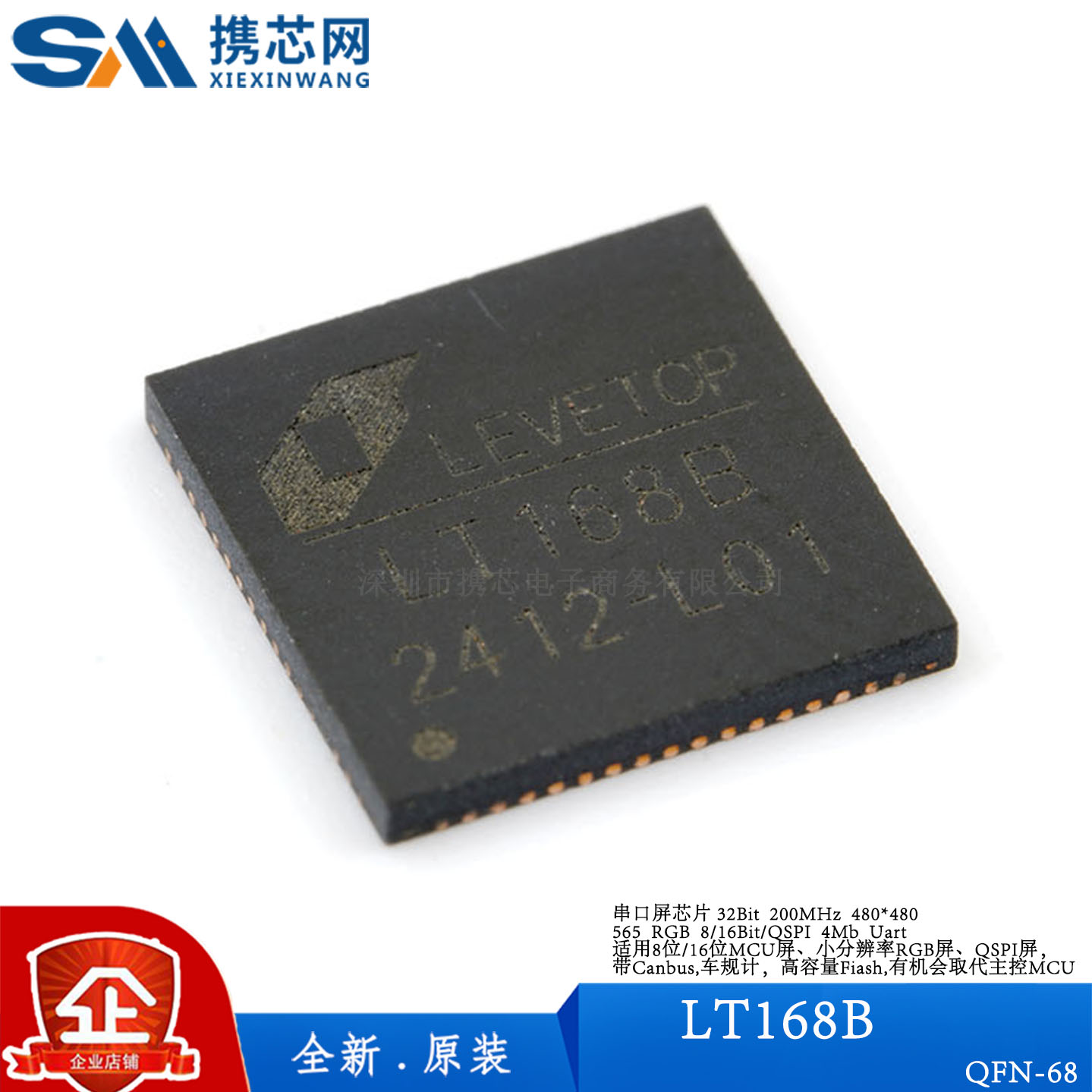 全新原装LT168B QFN-68技术支持480*480串口屏芯片