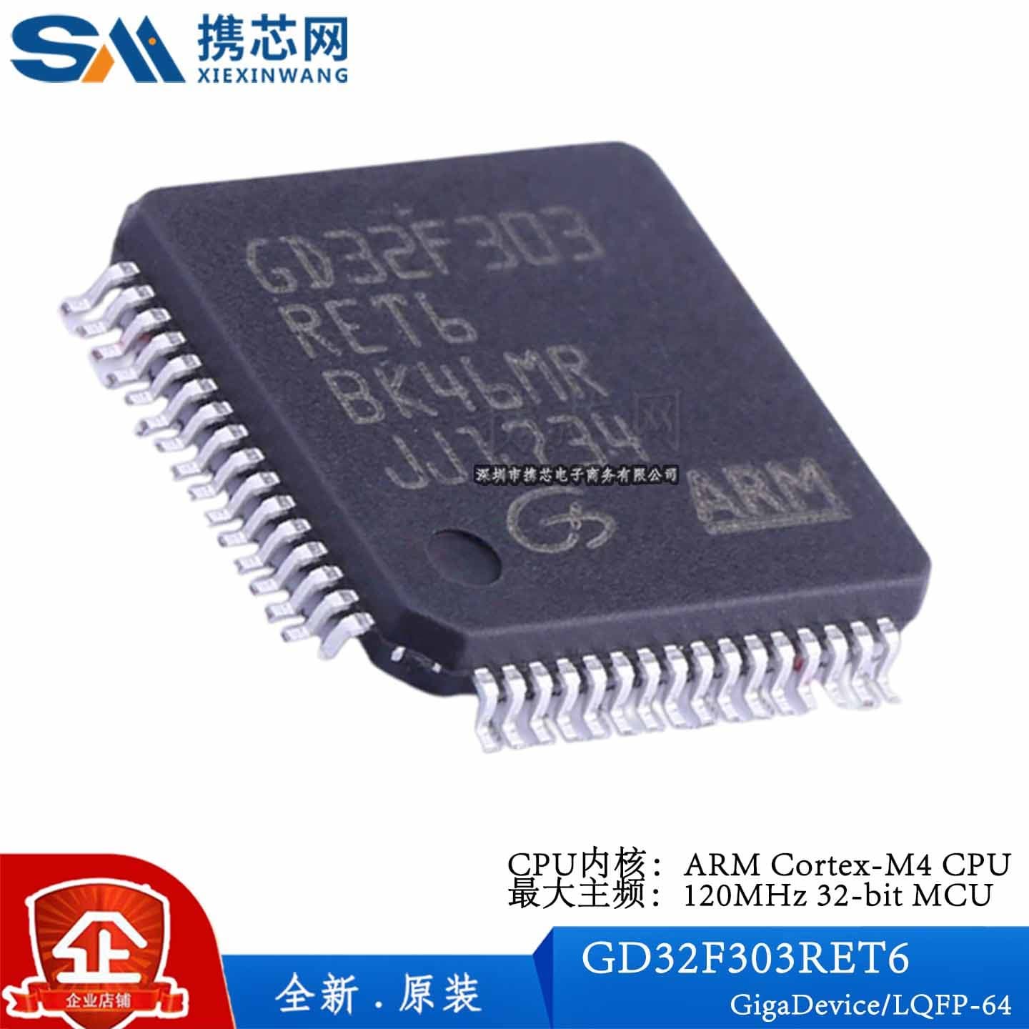 原装正品 GD32F303RET6 LQFP64 CPU主频120MHz 32位微控制器
