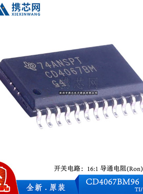 原装正品CD4067BM96 SOIC24 30ns 14MHz 125Ω 3V 18V 多路复用器