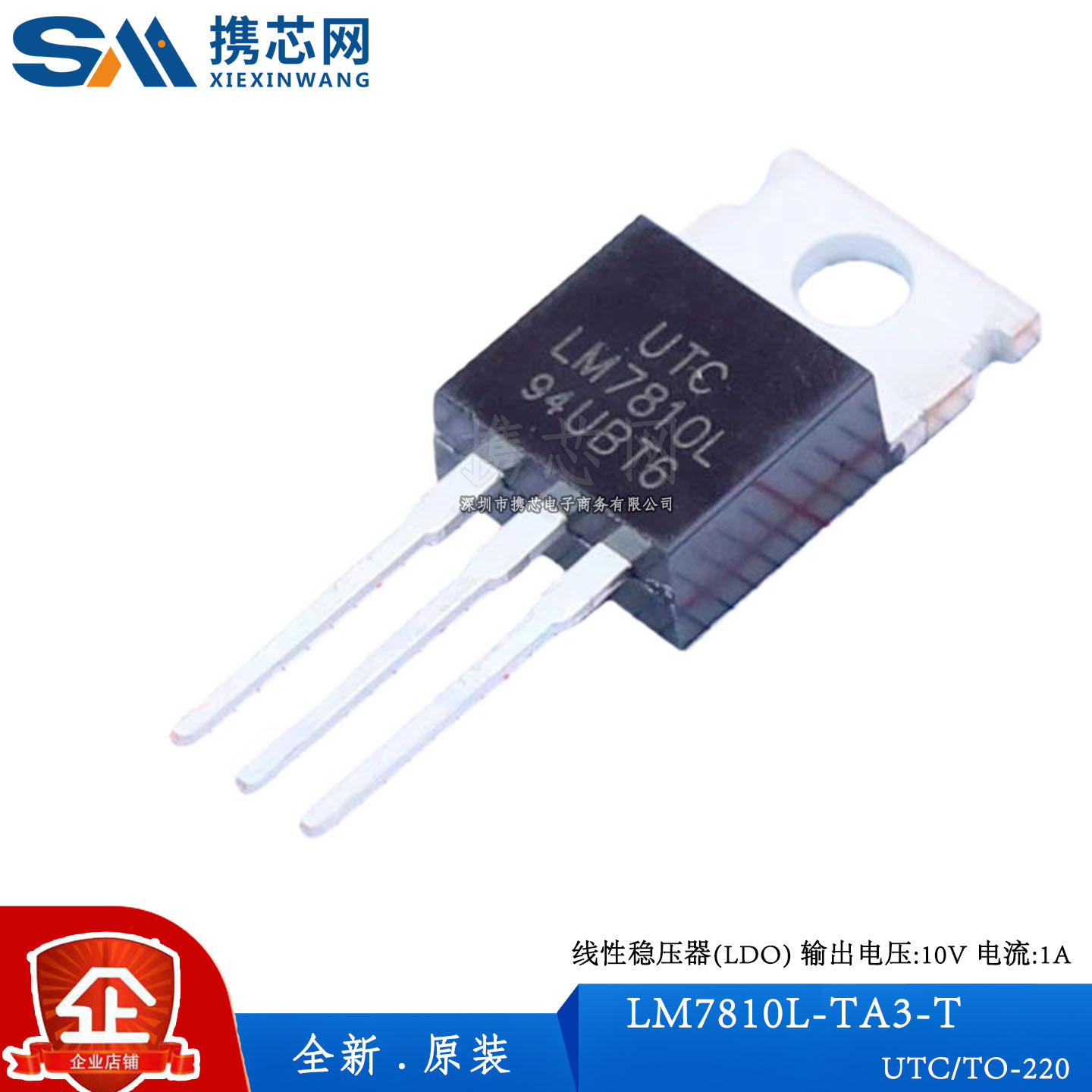 全新原装LM7810L-TA3-T TO-220 输入35V 输出10V 1A线性稳压器