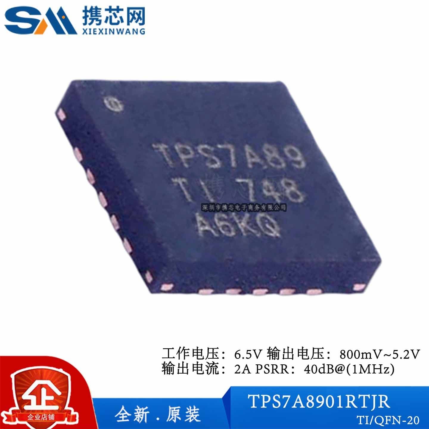 原装正品TPS7A8901RTJR QFN20 低噪声 2A 800mV 40dB 电源管理