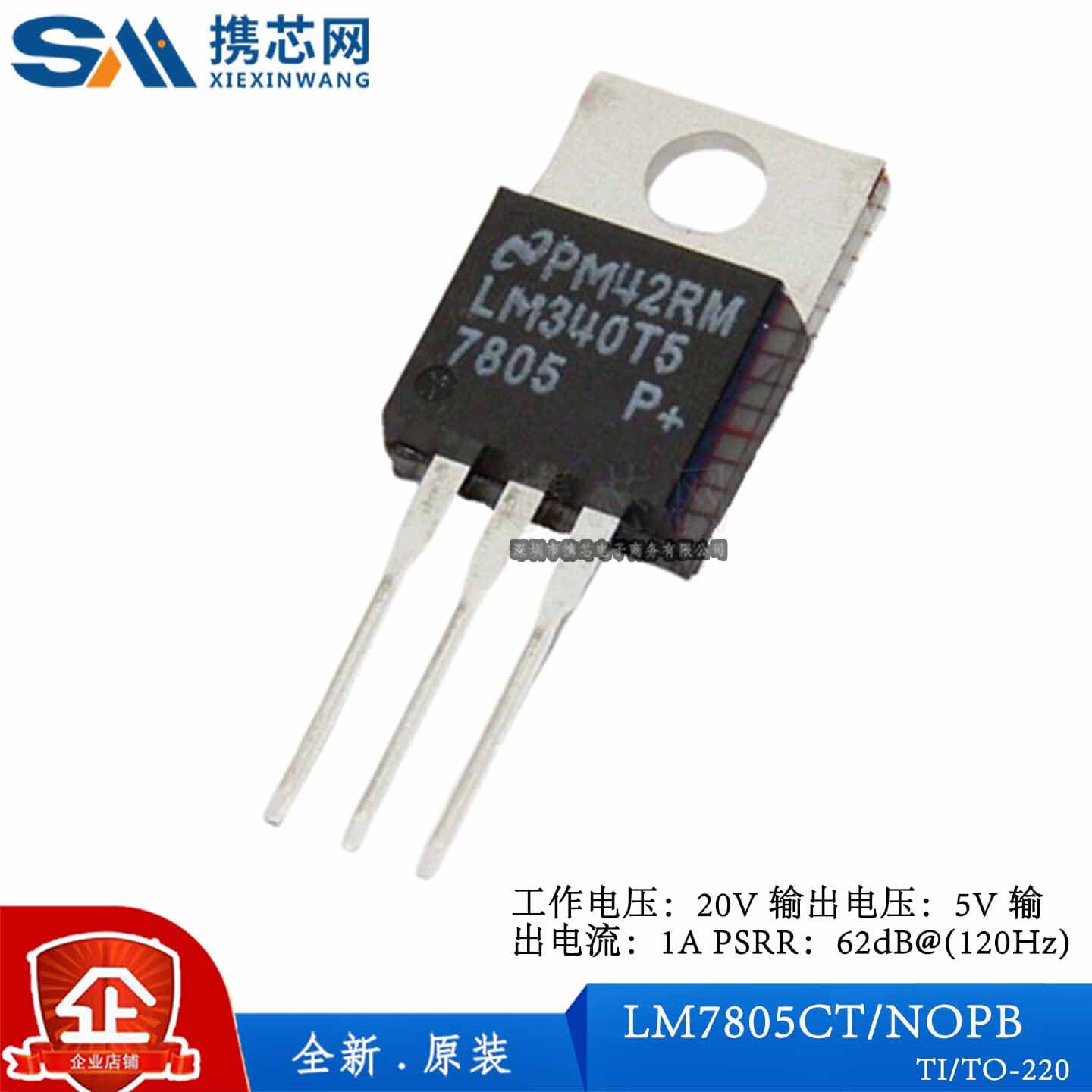 原装正品LM7805CT TO220 1A 20V 5V 30V 62dB 线性稳压器电源管理