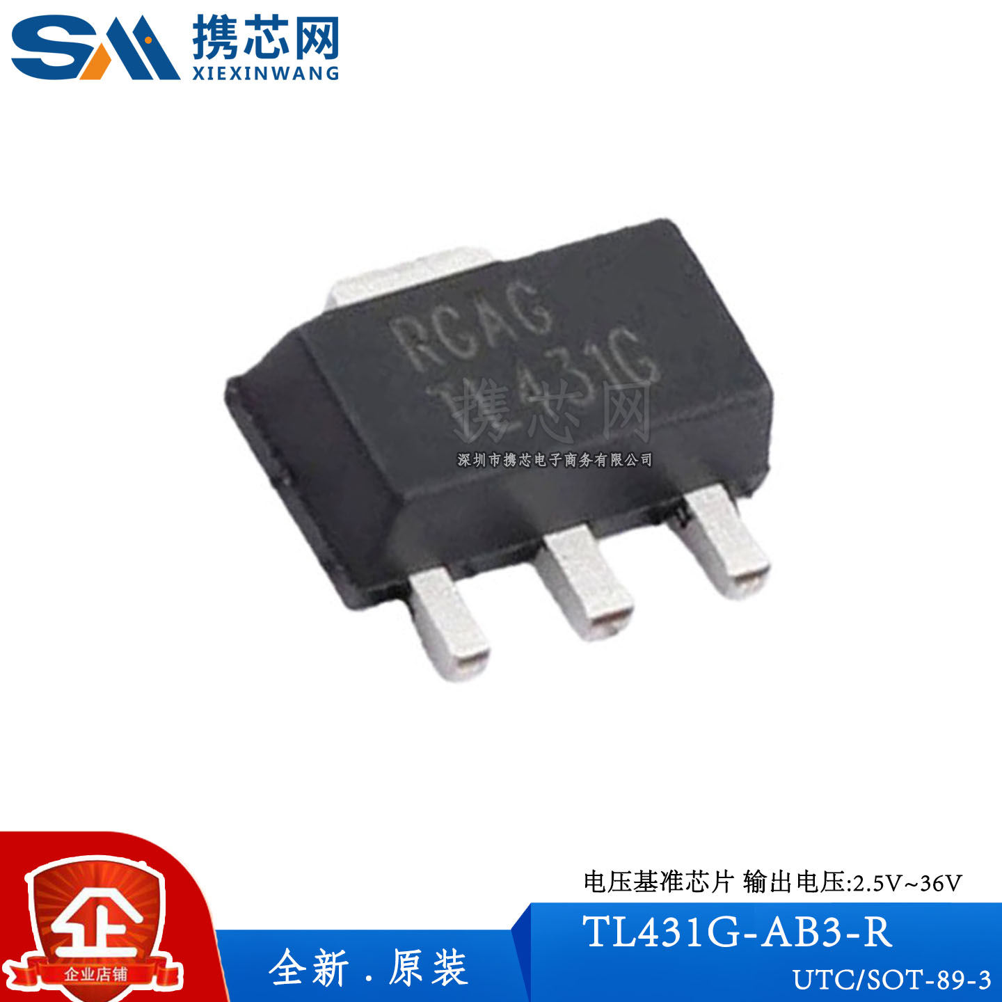 原装正品 TL431G-AB3-R SOT89 可编程精密基准源 电压基准芯片