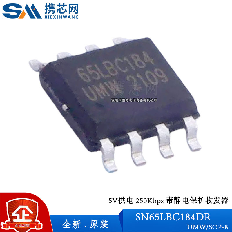 原装正品SN65LBC184DR UMW SOP8 5V供电 250Kbps 通信接口芯片
