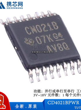原装正品CD4021BPWR TSSOP16 3V 18V 500mW 移位寄存器 逻辑器件
