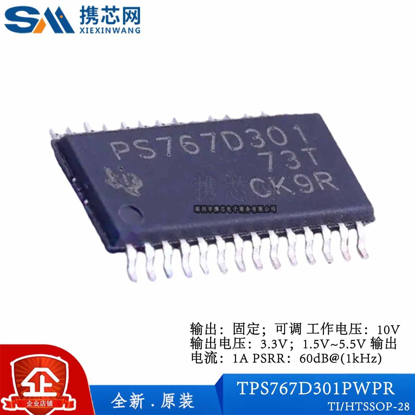 原装正品TPS767D301PWPR HTSSOP28 1A 10V 60dB 稳压器 电源管理