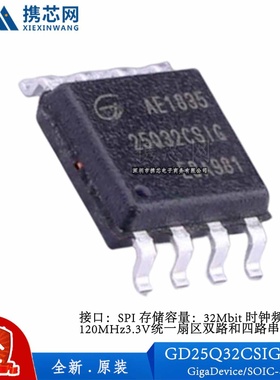原装正品 GD25Q32CSIGR SOIC8 存储容量32Mbit 存储器