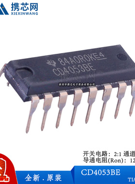 原装正品CD4053BE PDIP16 30MHz 120ns 3V 20V 125Ω 多路复用器