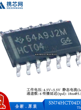 原装正品SN74HCT04DR SOIC14 4.5V 5.5V 2uA 18ns@5.5V 逻辑门