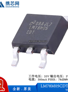 原装正品LM78M05CDTX TO252 5V 500mA 35V 78dB 电源管理