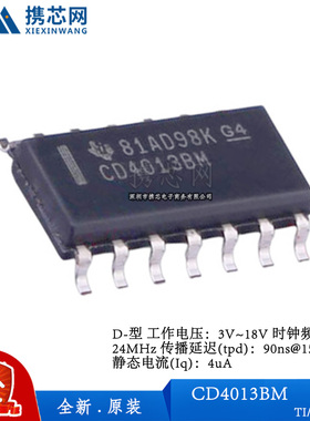 原装正品CD4013BM SOIC14 3V 18V 24MHz  4uA 逻辑器件