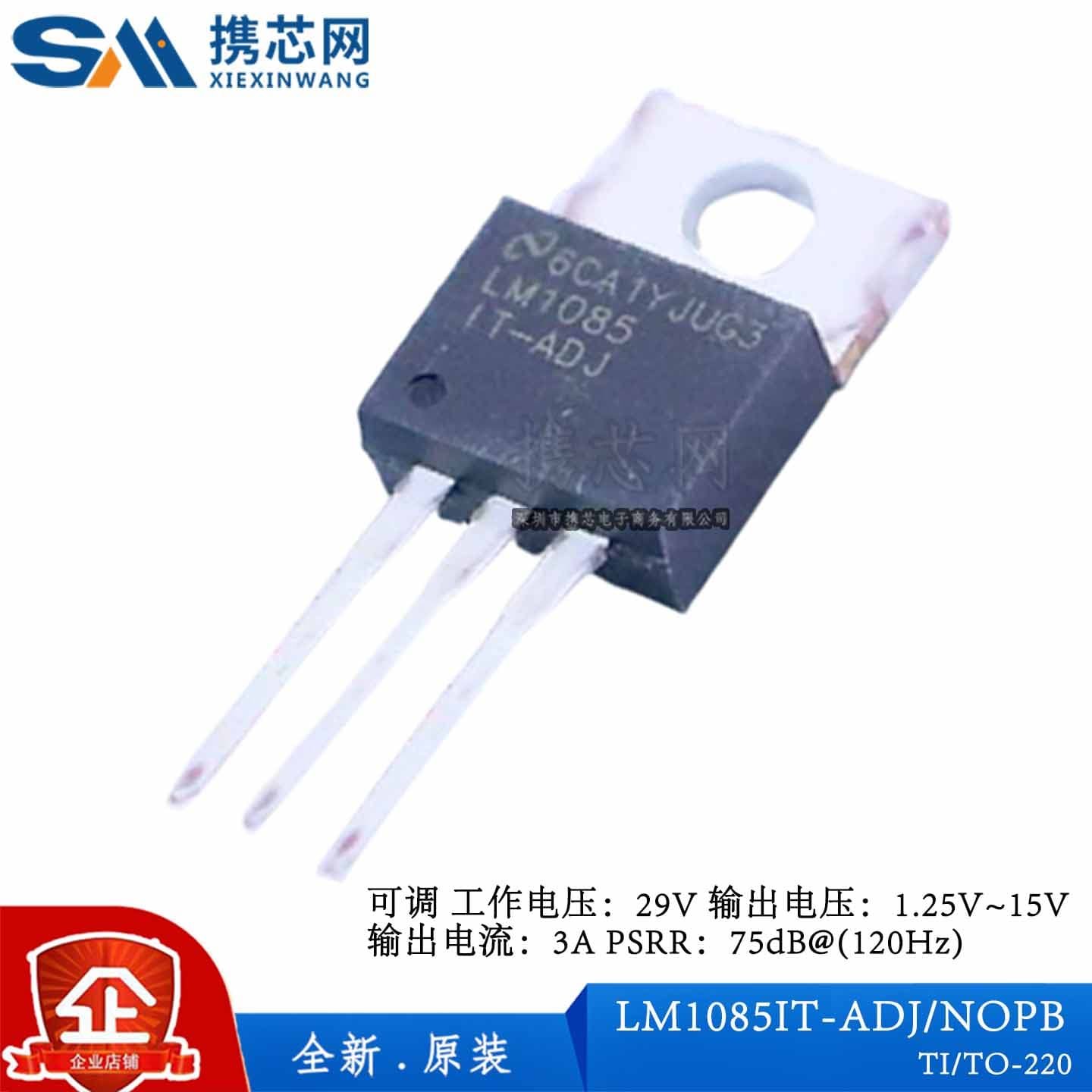 原装正品LM1085IT-ADJ TO220  3A 29V 75dB 线性稳压器 电源管理