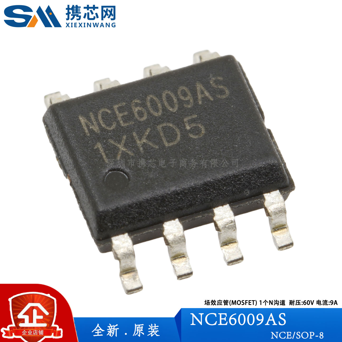 NCE6009AS MOS管 SOP-8封装 60V9A 大功率场效应管