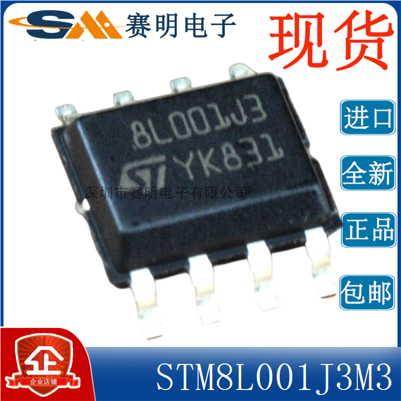 stm8l001j3m3电子元件ST意法