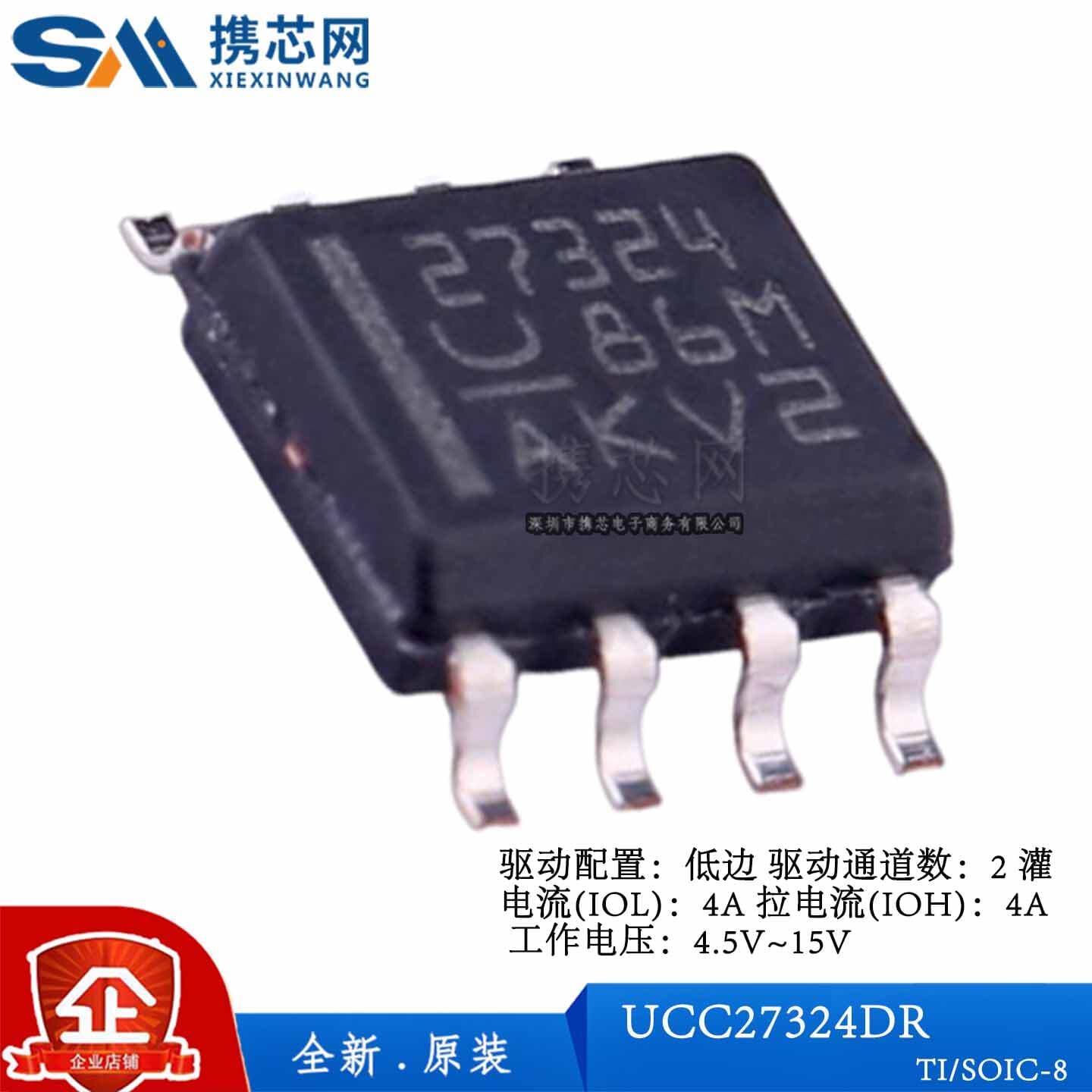 原装正品UCC27324DR SOIC8  300uA 4A 15V  栅极驱动芯片