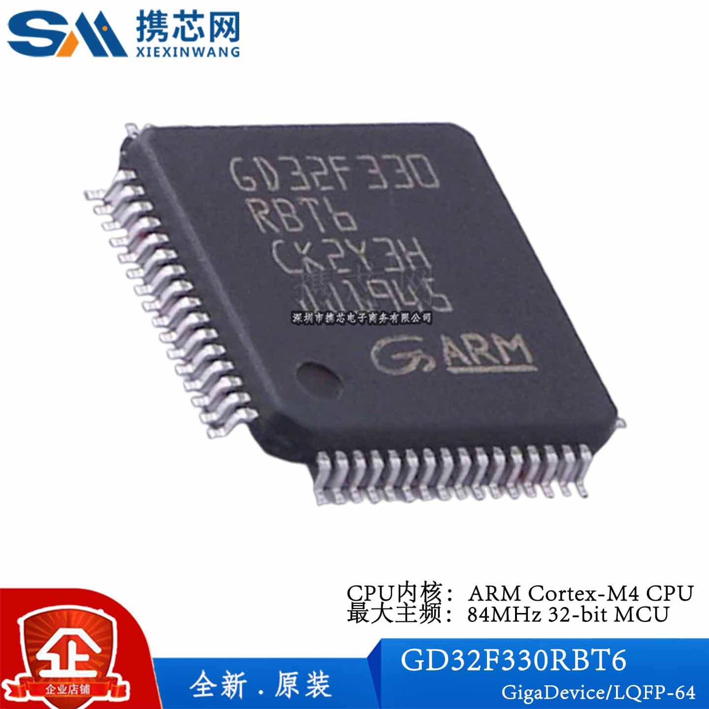 原装正品 GD32F330RBT6 LQFP64 CPU主频84MHz 32位微控制器