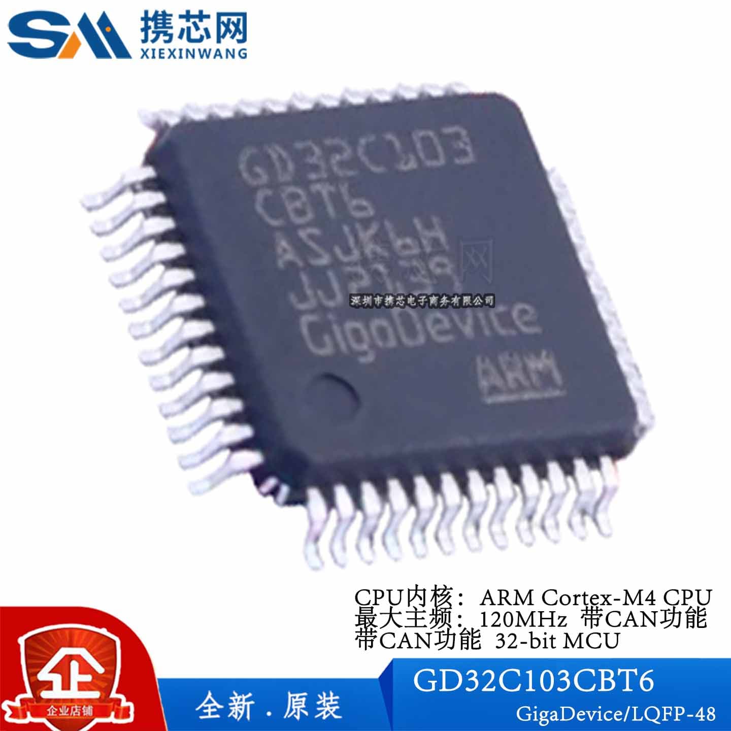 原装正品 GD32C103CBT6 LQFP48 CPU主频120MHz 32位微控制器