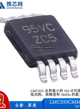 原装正品LMC555CMMX VSSOP8 3MHz 5V 1mW 50mA 555定时器