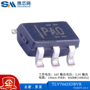 SOT23 150mA 24V 原装 3.3V TLV70433DBVR 3.2uA 线性稳压器 正品