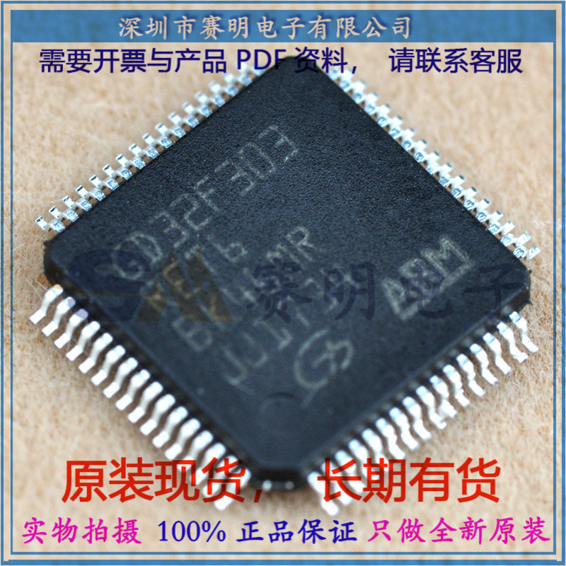 GD32F303RET6  GigaDevice兆易创新 LQFP-64全新原装 MCU存储器