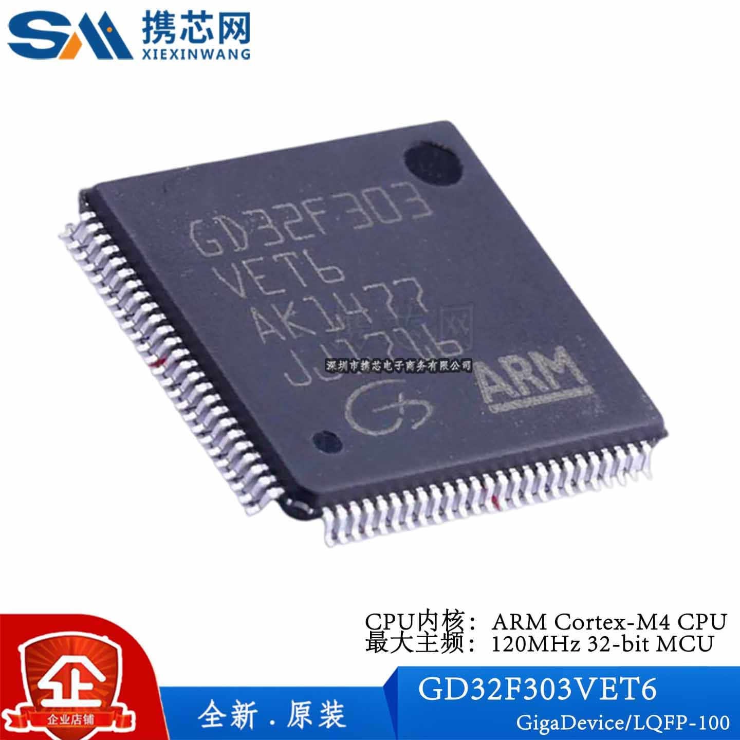 原装正品 GD32F303VET6 LQFP100 CPU主频120MHz 32位微控制器