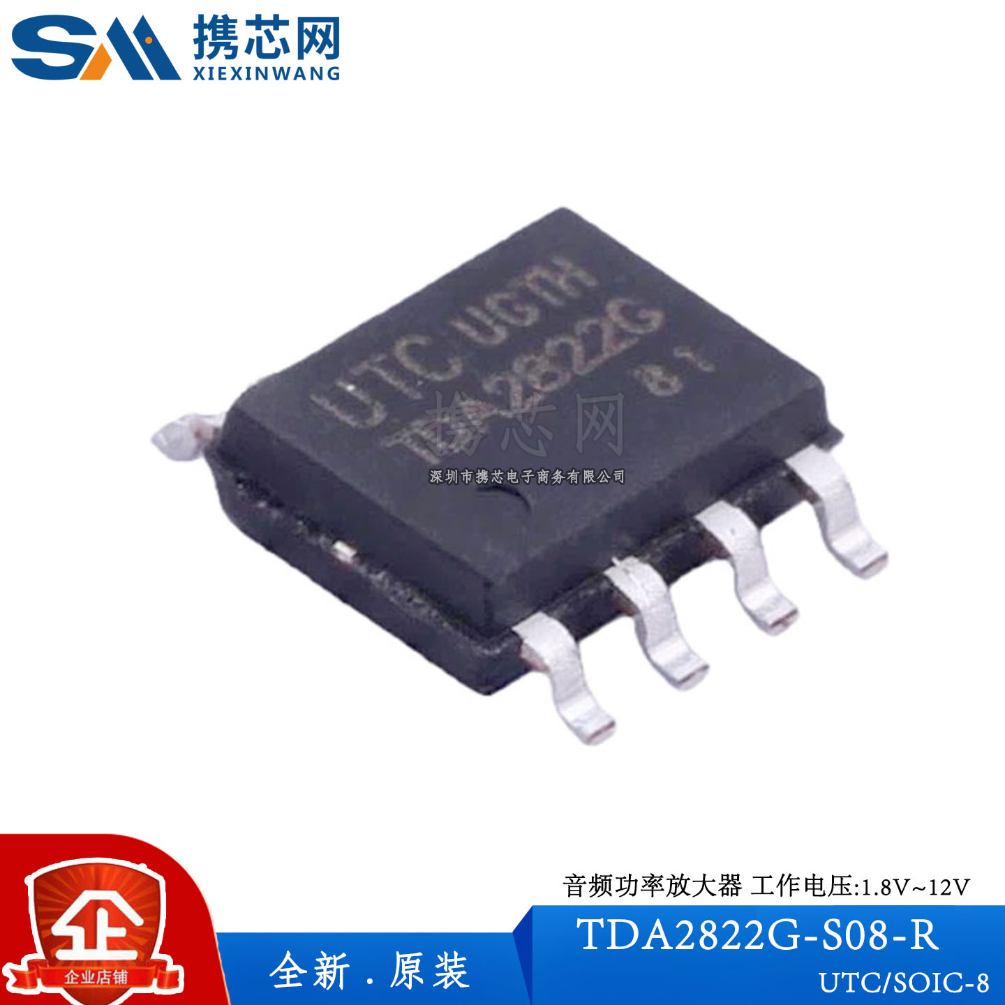 原装正品 TDA2822G-S08-R SOIC8 静态电流 9mA 音频功率放大器