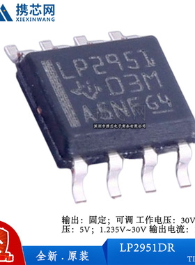 原装正品LP2951DR SOIC8 100mA 30V 5V 430uV  75uA 线性稳压器