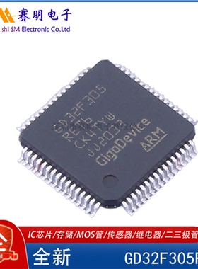 GD32F305RET6 GD32F305VCT6 GD32F305VGT6兆易创新 单片机MCU全新