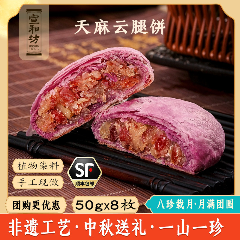 宣和坊中秋月饼天麻云腿火腿云南特产小饼酥皮送礼送人礼盒装