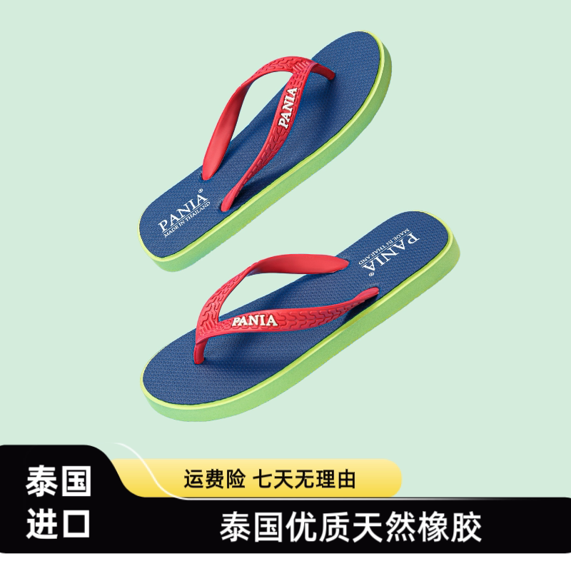 PANIA泰国进口天然橡胶人字拖鞋男夏季休闲潮流时尚户外防水速干