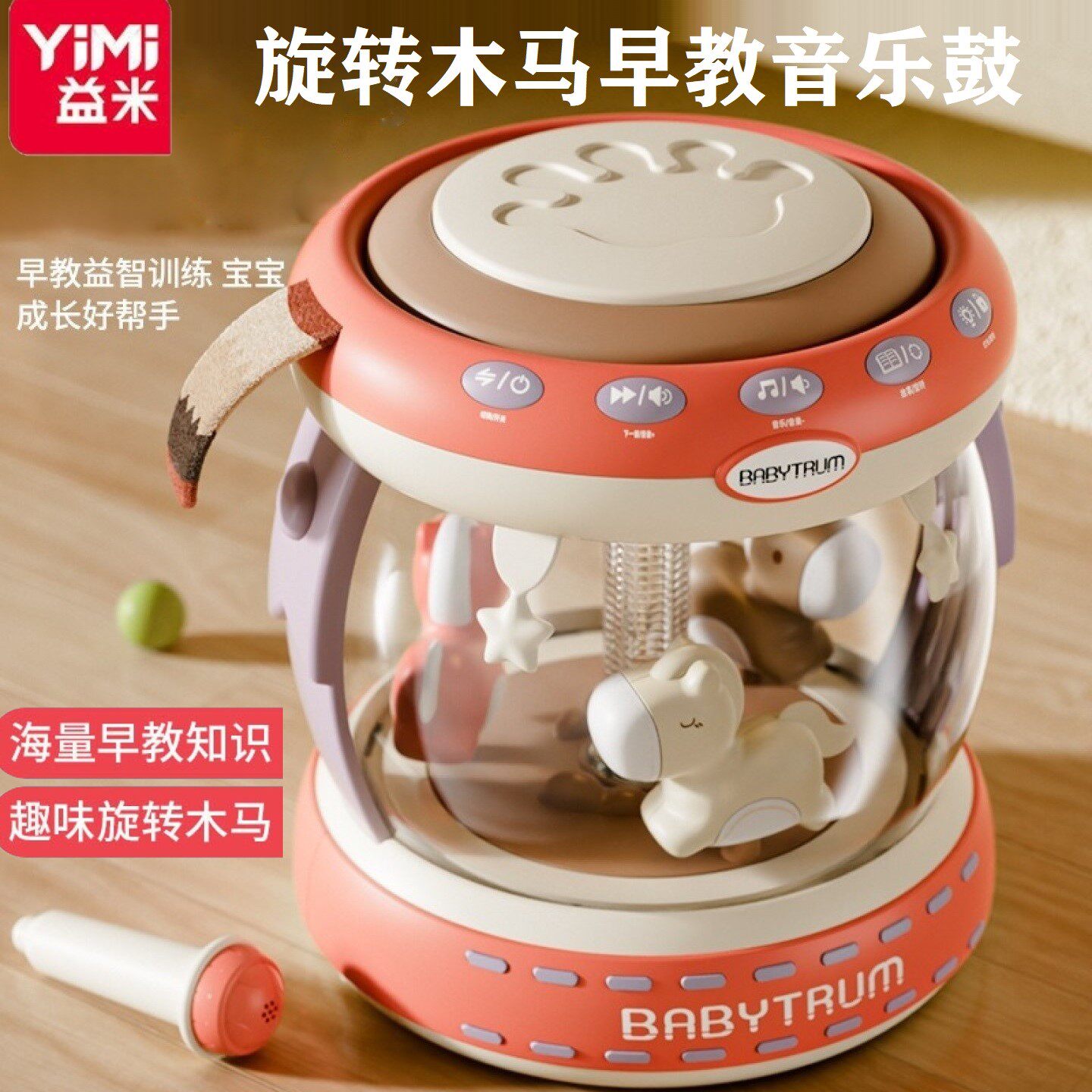婴幼儿童益智玩具旋转木马早教音乐手拍鼓话筒新生宝宝0-3岁生日