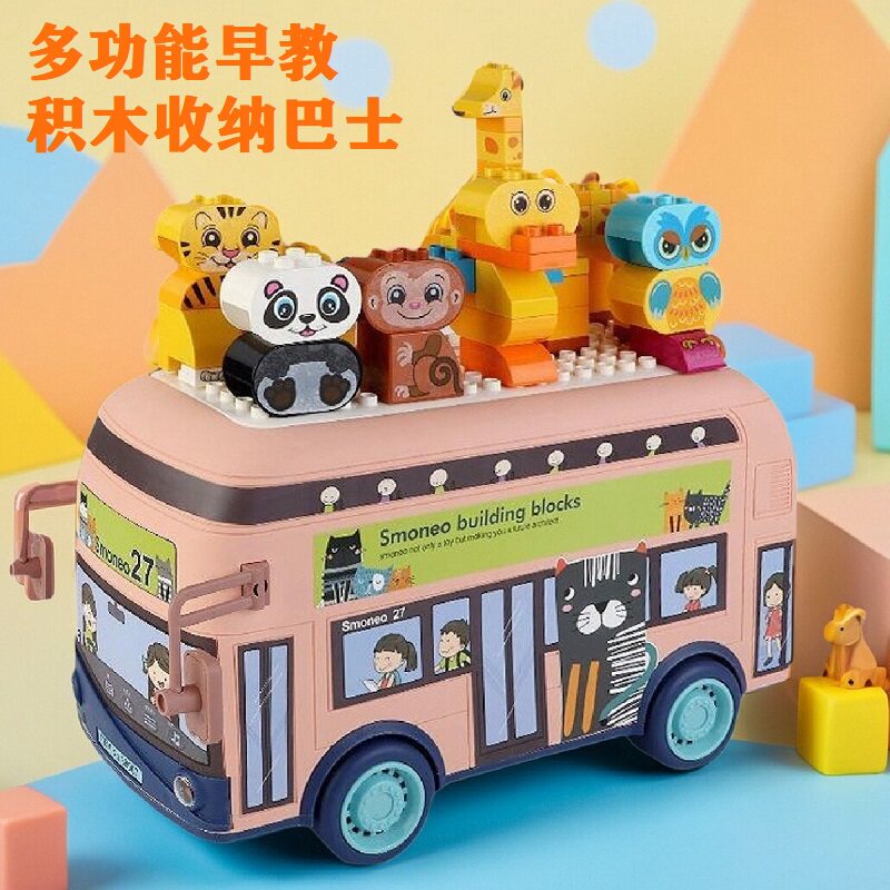 益智拼装大颗粒积木动物玩具汽车收纳桶大巴士男女孩创意搭建玩具