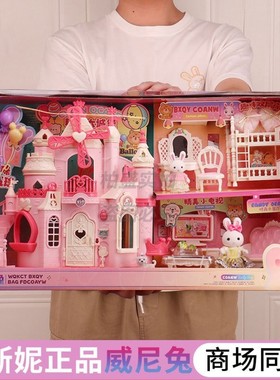 雅斯妮威尼兔大城堡别墅甜品屋客厅卧室双层床女孩过家家儿童玩具