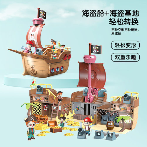 过家家男孩变形海盗船海盗玩具