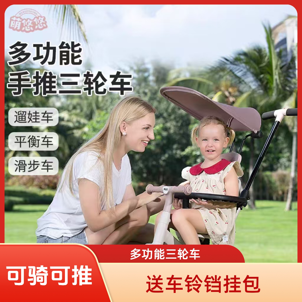 萌悠悠新款儿童手推车11个月-3岁带围栏三轮车平衡车多功能滑行车