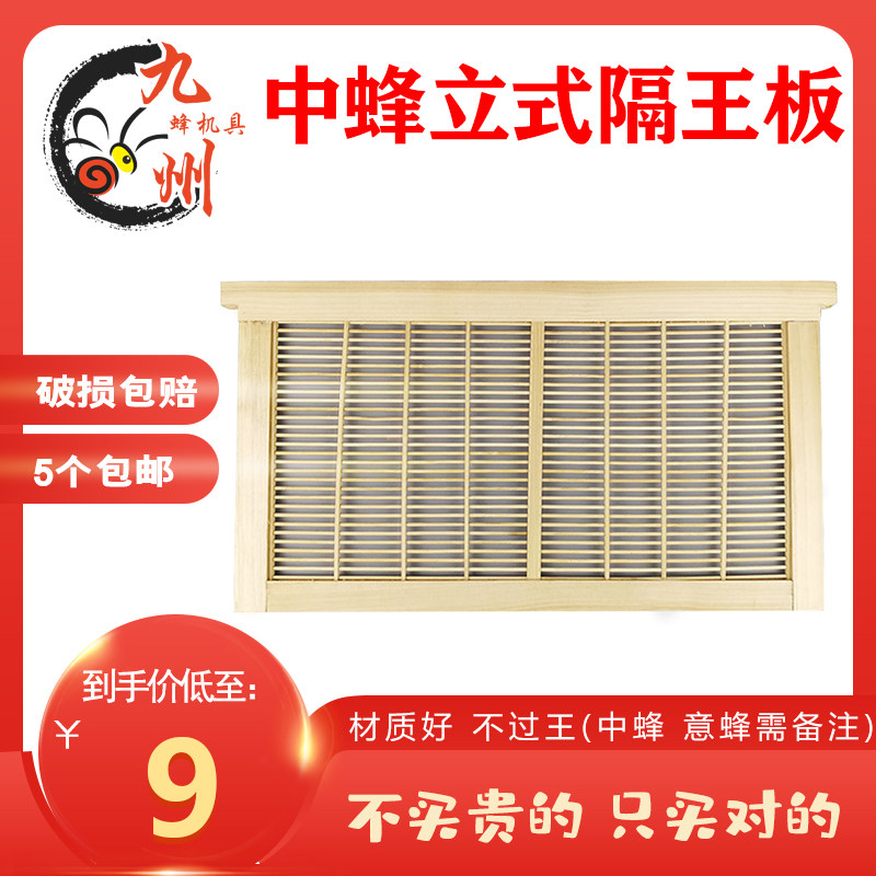 隔王板中蜂立式标准竹制蜂王蜂箱蜂蜜糖/蜂制品