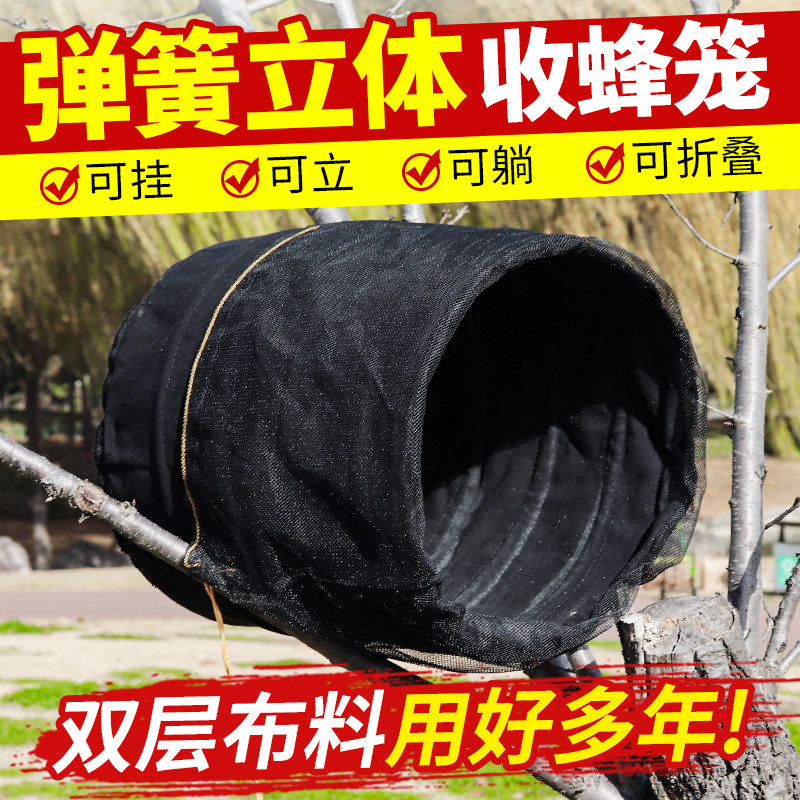 新款弹簧收蜂笼（黑布罩）