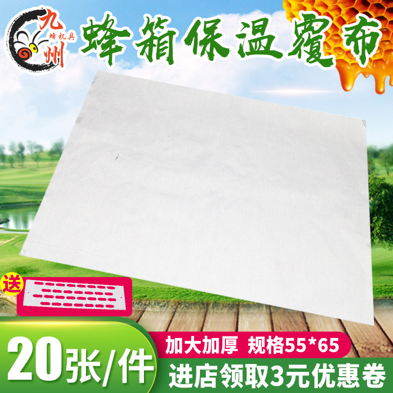 蜜蜂箱覆布蜂布覆盖专用加大加厚保温布沙盖养蜂专用工具覆布包邮