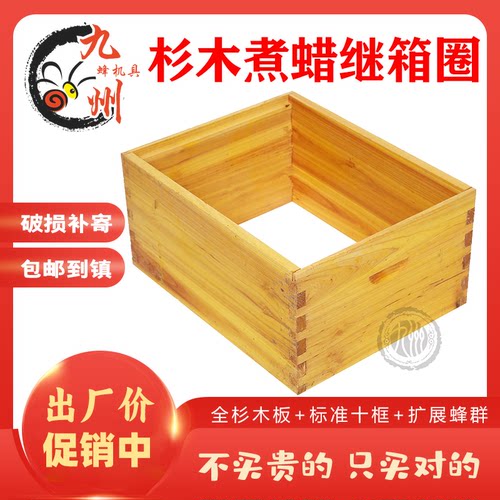 煮蜡全杉木蜂箱继箱圈中蜂意蜂标准十框箱圈巢框蜜蜂工具10套包邮