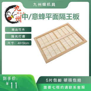 平面隔王板中蜂平面隔王板 隔王板 意蜂隔王板平箱隔王栅养蜂工具