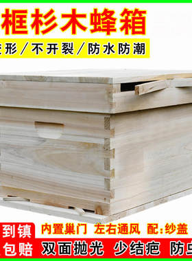十框蜂箱全套蜜蜂箱养蜂箱中蜂标准杉木烘干煮蜡蜂蜜桶养蜜蜂工具